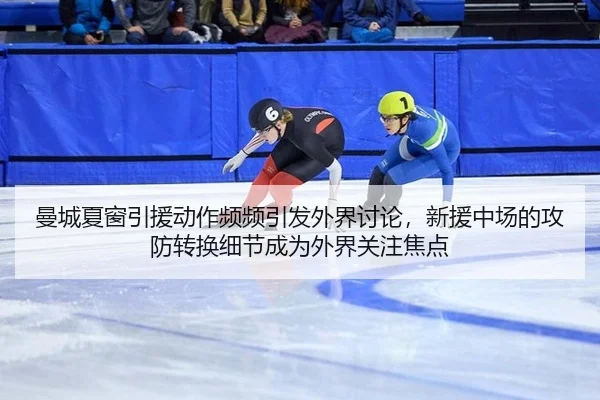 man-cheng-xia-chuang-yin-yuan-dong-zuo-pin-pin-yin-fa-wai-jie-tao-lun-xin-yuan-zhong-chang-de-gong-fang-zhuan-huan-xi-2-321.jpg